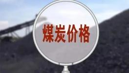 ?漲幅300%，市場監(jiān)管總局查處多起哄抬煤價案！