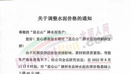 “虧錢賣”！多省排隊“搶水泥”！