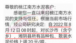 爆發(fā)！20多個省市水泥廠漲價！