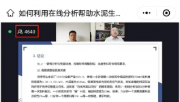 5000人會(huì)議后要點(diǎn)整理：關(guān)于水泥生產(chǎn)質(zhì)量控制、降成本！