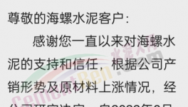 海螺水泥通知漲價(jià)，或帶動(dòng)推漲落地！