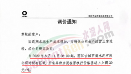 限電！又漲50元/噸！限量、限時供貨！