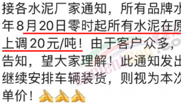 排隊！“搶購”水泥！漲價有“套路”！