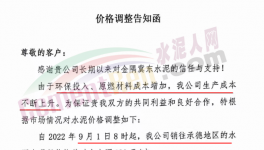 瘋了！直漲130元/噸！多省水泥又漲價！