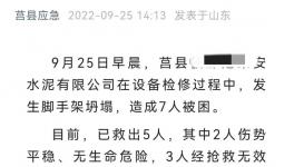 突發(fā)！7人傷亡！水泥企業(yè)安全培訓(xùn)工作亟不可待！