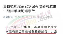 突發(fā)！3人死亡！一水泥廠發(fā)生事故！