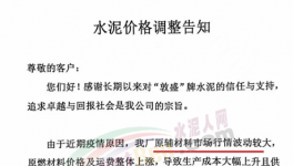 排隊！海螺、華潤、紅獅多省水泥漲價！同比仍下跌200元/噸！