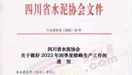 水泥大省11、12月每條熟料線停19天！水泥價(jià)格應(yīng)聲大漲50元/噸！