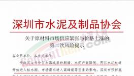 供應(yīng)緊張，近10家混凝土企業(yè)漲價(jià)50元/方！