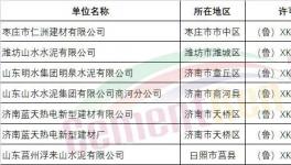 注銷(xiāo)！140多家水泥企業(yè)生產(chǎn)許可證被注銷(xiāo)！（附名單）