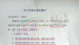 賣票！低價(jià)水泥“促銷”！多省水泥價(jià)格下行！