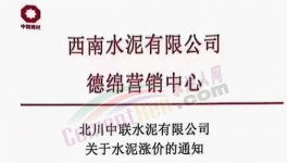 2連漲！水泥漲價(jià)！經(jīng)銷商排隊(duì)“搶購(gòu)”！