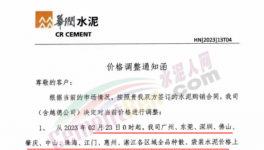 爆發(fā)！華潤水泥全線漲價(jià)！再造一個(gè)“華潤”！