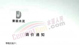 爆發(fā)！限電！水泥上漲40元/噸！