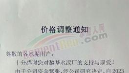 突降！水泥“促銷”！低價(jià)水泥來了！