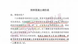 10元、30元、50元！礦粉、商混、水泥全漲！