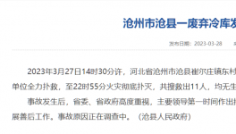 突發(fā)！11人死亡！冷庫發(fā)生火災(zāi)！