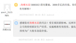 1000多億沒(méi)了！海螺水泥遭“質(zhì)疑”！