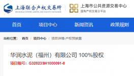 轉(zhuǎn)讓！多家水泥企業(yè)“賣廠”！