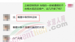 怪事！水泥質量不合格！企業(yè)喊“冤”！