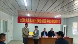 實(shí)至名歸！這家水泥企業(yè)榮獲“全國(guó)水泥質(zhì)量萬(wàn)里行區(qū)域標(biāo)桿企業(yè)”！