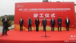 遼寧首家！臺泥水泥又一大項目峻工！