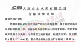 虧本賣！水泥開啟“賒銷”模式！