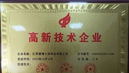 又獲殊榮！這家企業(yè)榮獲高新技術企業(yè)！