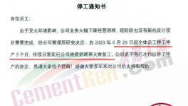 太慘！水泥行業(yè)陷“停產(chǎn)潮”！“降薪潮”！