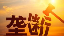 警惕！壟斷！水泥廠被罰8.53億！商混被罰3.38億！