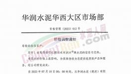 大漲50元/噸！華潤、華新、紅獅價格集體反彈！！
