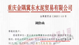 慘淡！下游8%開工率！水泥“供給側(cè)”漲價(jià)！