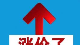 開窯！“漲價(jià)”告吹！復(fù)產(chǎn)又跌！