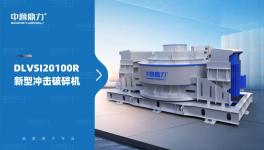 破碎新神器！新型沖擊破碎機(jī)來了，一臺(tái)搞定破碎+整形