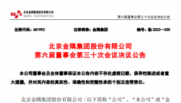 定了！金隅集團(tuán)、天山股份高層變動(dòng)