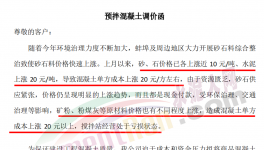 漲！漲！漲！水泥、砂石、商混、混合材、全線漲價！