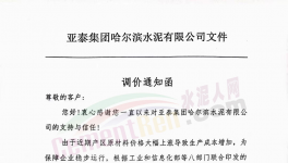 瘋狂！大漲70元/噸！水泥行業(yè)掀“漲價潮”！