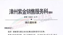 漲30元/噸！華潤(rùn)、紅獅、福建水泥恢復(fù)性漲價(jià)！