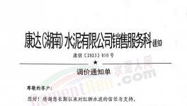 “殺紅眼”！海螺：低于成本賣！多省水泥“失守”！