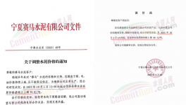 “停戰(zhàn)”！海螺開始漲價！這里水泥“告急”！