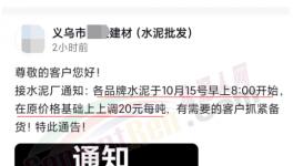 沸騰！大漲110元/噸！水泥、煤、礦粉、商混、集體漲價！