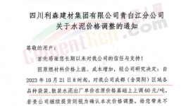 水泥漲價(jià)連續(xù)劇，20多家水泥集團(tuán)都漲價(jià)了！