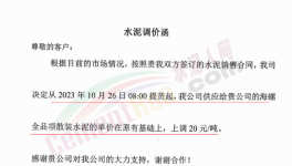 狠招！為了“份額”！海螺開始“賒銷”！