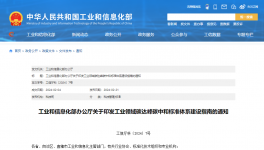 關(guān)于印發(fā)工業(yè)領(lǐng)域碳達峰碳中和標準體系建設(shè)指南的通知