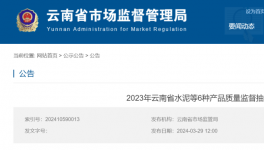 市場(chǎng)監(jiān)管局發(fā)布最新通報(bào)：又有三批次水泥不合格！