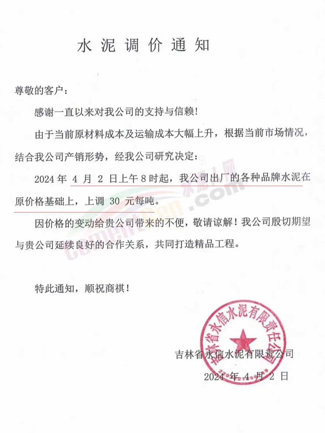 42.5散裝水泥報(bào)價(jià)235元/噸！又一地區(qū)推漲水泥價(jià)格！