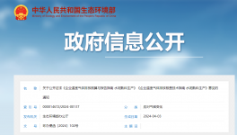 生態(tài)環(huán)境部：關(guān)于水泥熟料生產(chǎn)征求意見(jiàn)稿