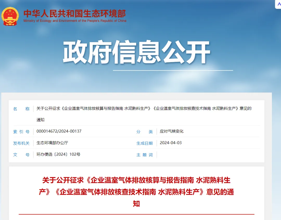 全國(guó)碳市場(chǎng)擴(kuò)容新信號(hào)！水泥行業(yè)有望在今年入市！