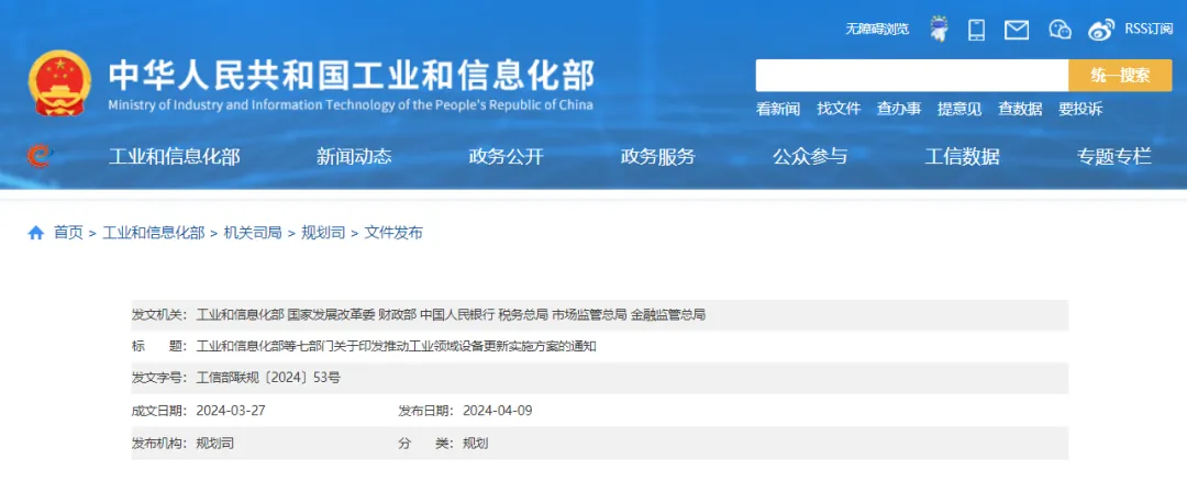 事關(guān)水泥行業(yè)！工信部等七部門聯(lián)合印發(fā)“設(shè)備更新實(shí)施方案”！