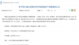 多條新建線即將上馬！又有兩個地區(qū)公布最新熟料生產(chǎn)線清單！